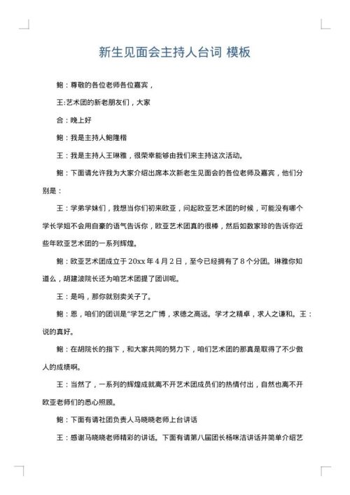 新生见面会主持人台词