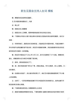 新生见面会主持人台词