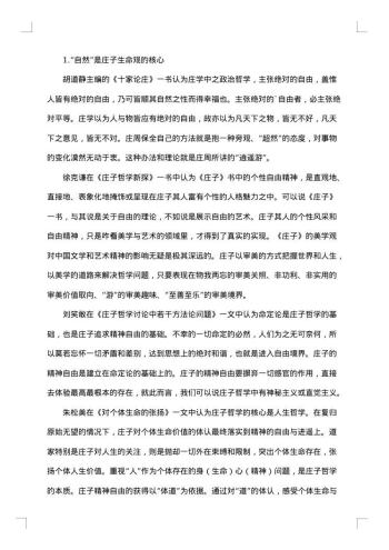 研究生开题报告参考范文