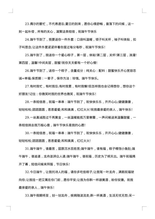 端午节放假给家人的祝福贺词