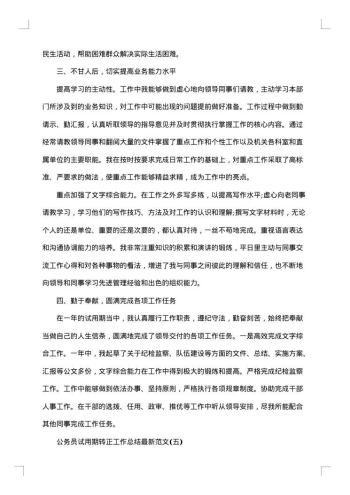 公务员试用期转正的个人总结范文