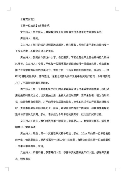2025年保险公司年会主持词