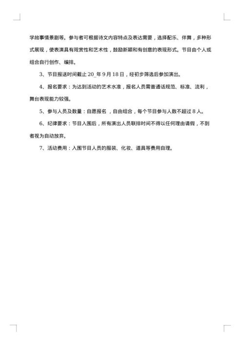国学经典诵读活动方案实施