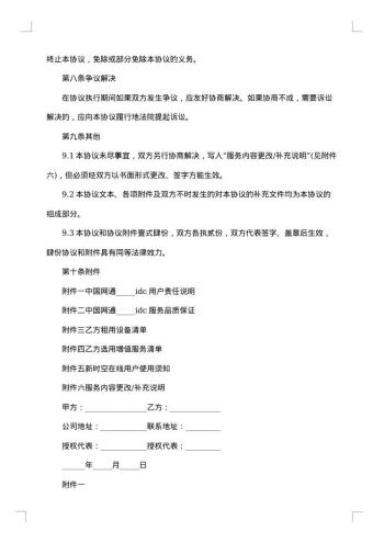 网络服务协议