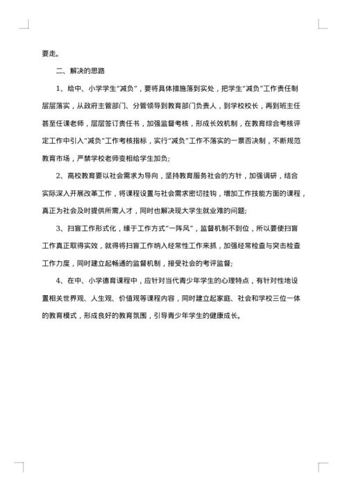 关于教育方面的提案