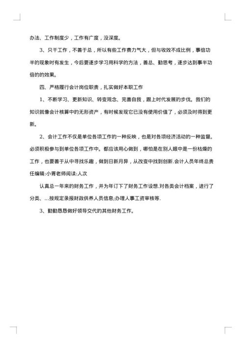 事业单位会计人员工作总结