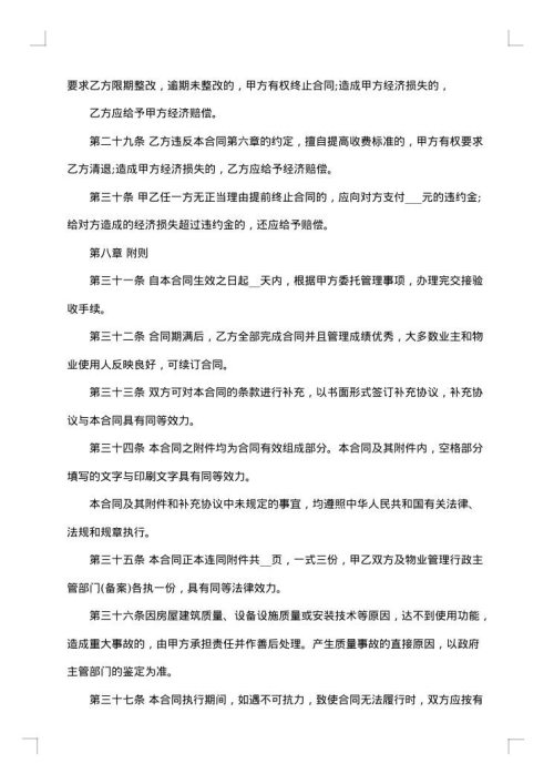 简单物业管理合同