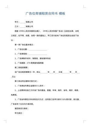 广告位商铺租赁合同书