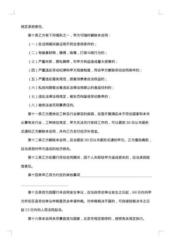 劳务的合同范本