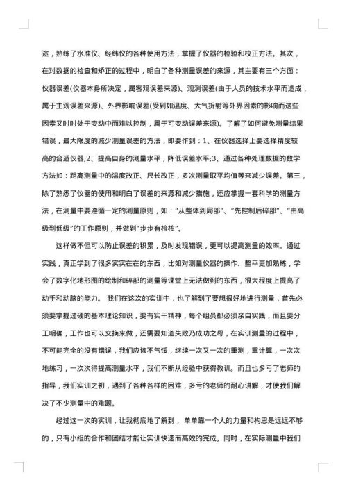 工程测量实训报告怎么写