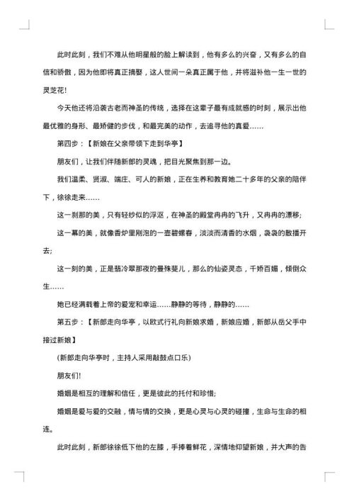 最新婚庆主持人经典台词