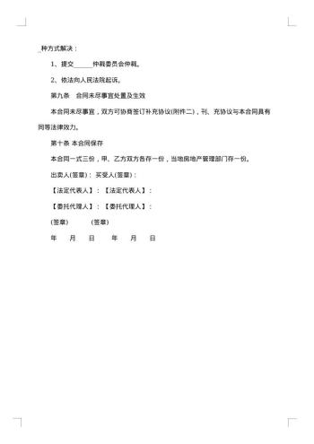 小区房屋买卖合同协议