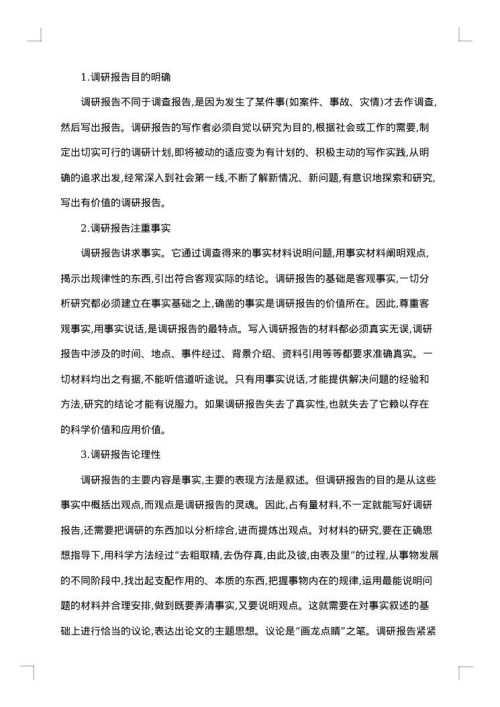 环境保护意识的社会调查报告范文