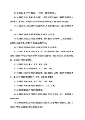 企业贷款最高额担保合同
