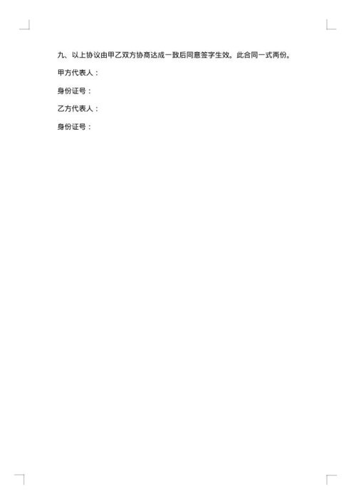 正规的承包合同