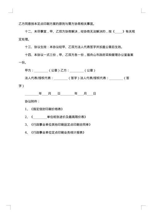 信封定点印刷政府采购协议