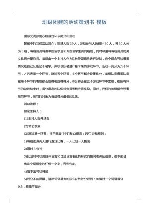 班级团建的活动策划书