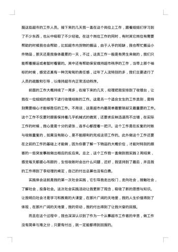 寒假实习个人报告