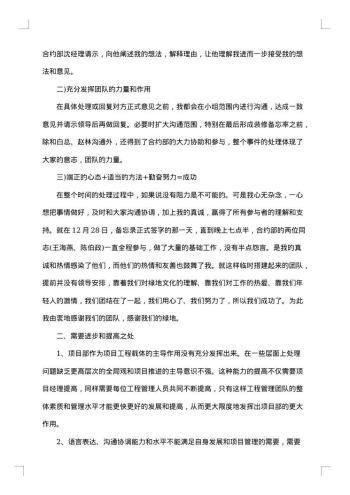 建筑工程的年终工作总结20xx年