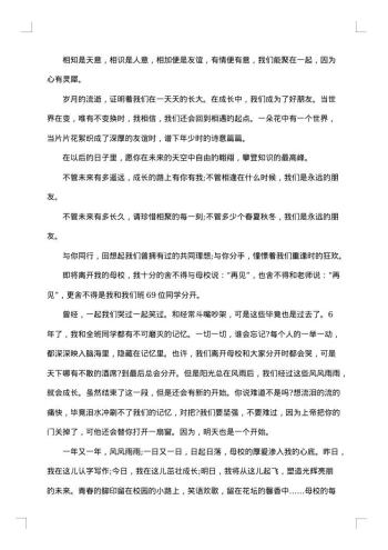 小学生毕业感言范文
