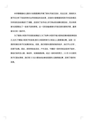 幼儿园月工作总结_幼儿园工作总结怎么写