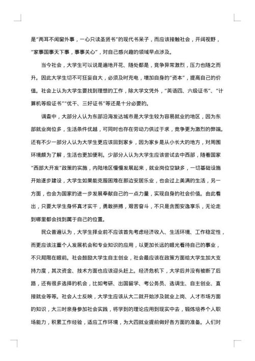 大学生的社会调查报告
