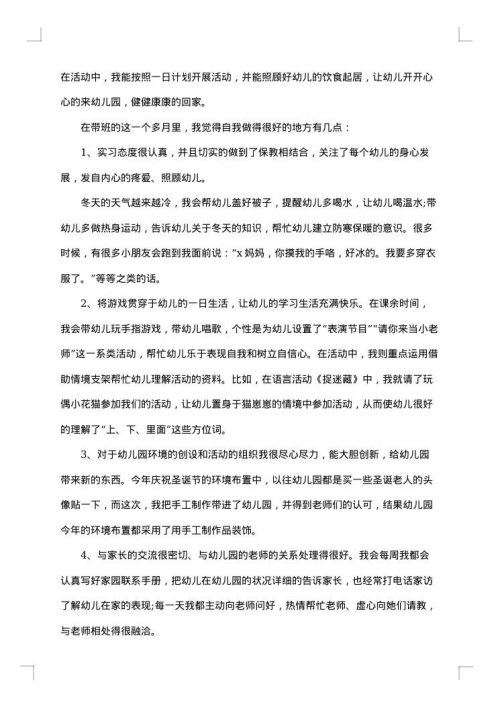 学前教育宣传月活动总结范文