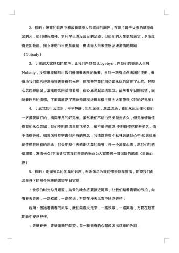 公司颁奖晚会主持词开场白
