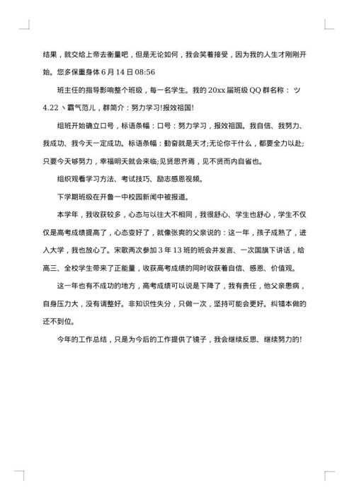 高中班主任年度工作总结800字