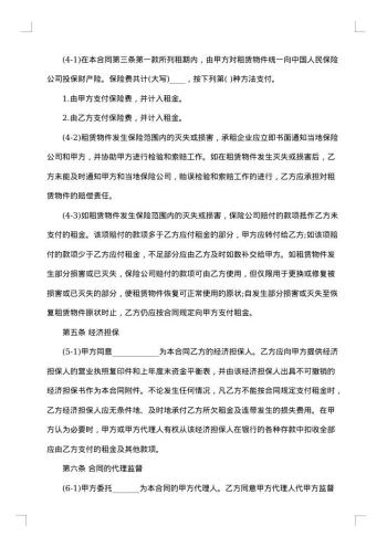 金融租赁合同