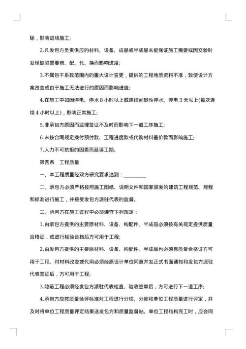 建筑工程施工项目承包合同书