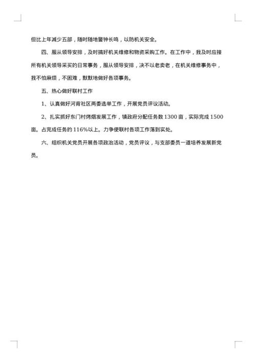 党政办公室年终工作总结