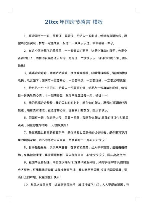 2025年国庆节感言