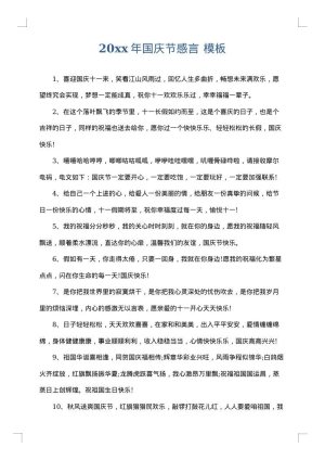2025年国庆节感言