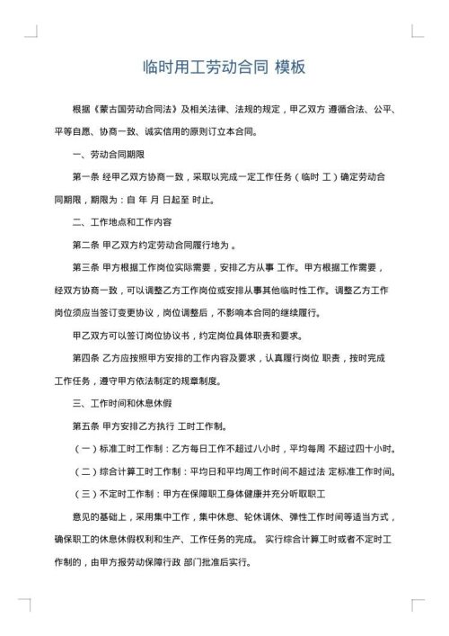临时用工劳动合同
