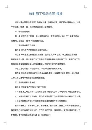 临时用工劳动合同