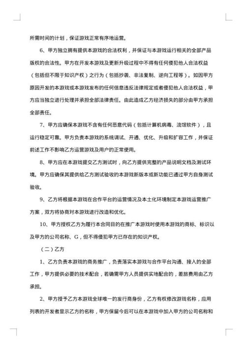 网络游戏代理协议书
