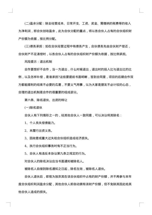 合伙协议书
