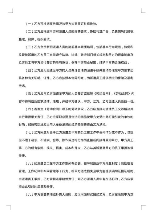劳务派遣合同