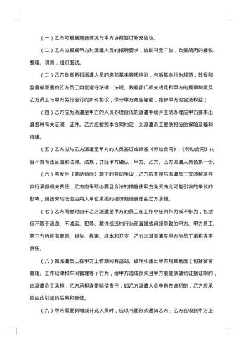 劳务派遣合同