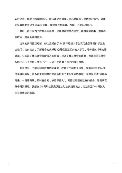 企事业单位文员实习工作总结