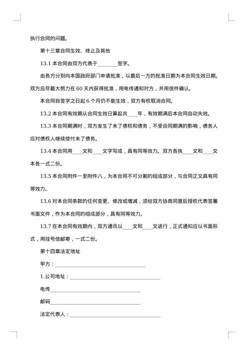 技术转让合同书