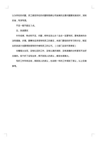如何写好年总结报告