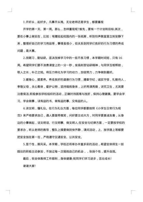 开学典礼 校长经典致辞