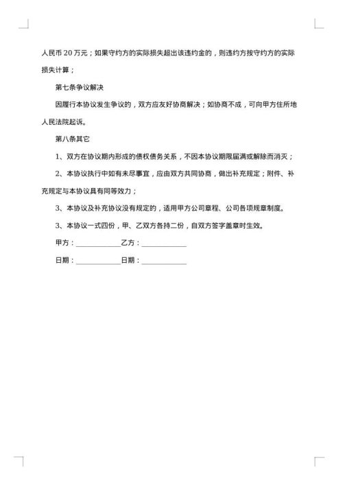 聘用副总经理合同