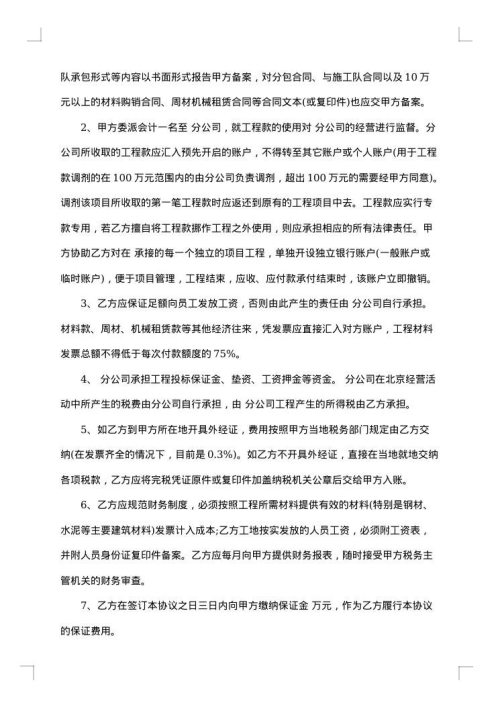 建筑公司技术员劳动合同