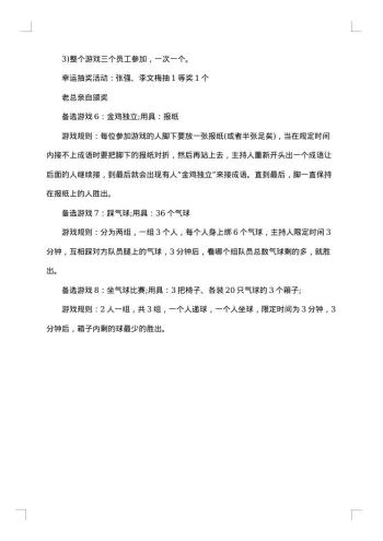 公司年会活动方案