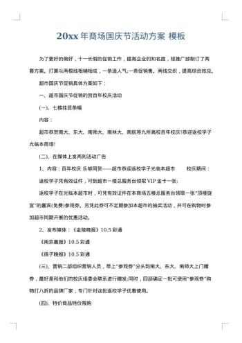 20xx年商场国庆节活动方案