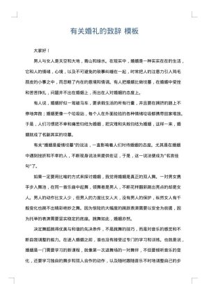 有关婚礼的致辞