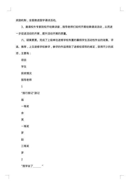小学学校年终工作总结2025年简短